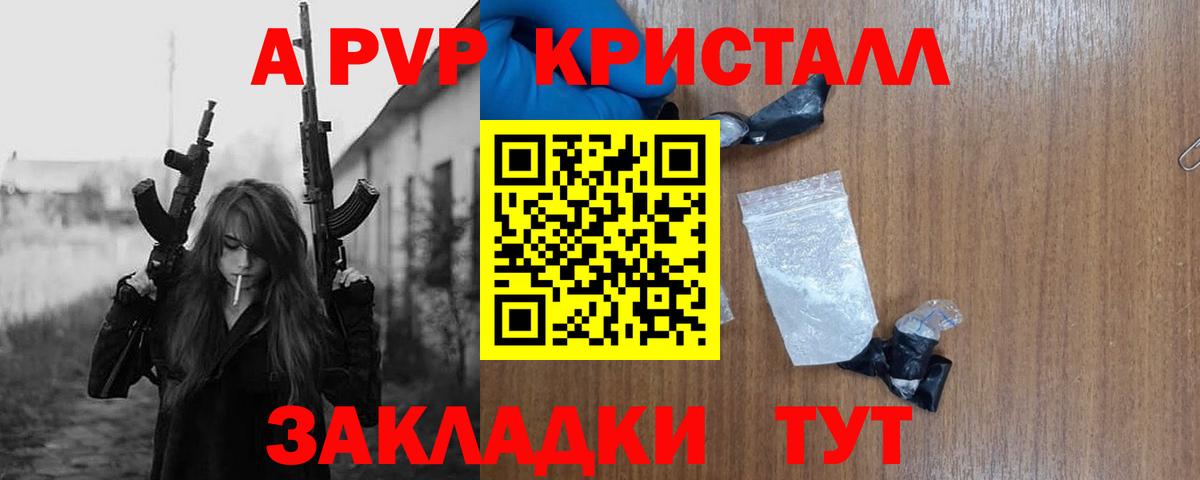 Alfa_PVP Crystall  A PVP крисы CK  Вход с VPN  купить наркотик  Приморско-Ахтарск  Alpha PVP СК 