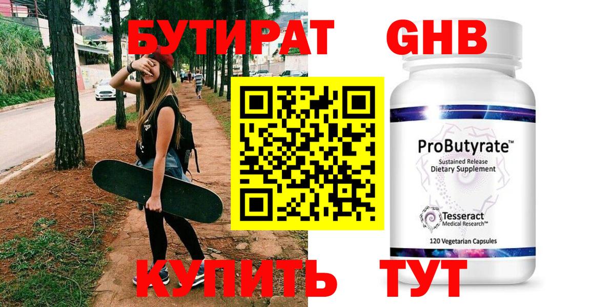 БУТИРАТ оксибутират  Вход с VPN  Приморско-Ахтарск 