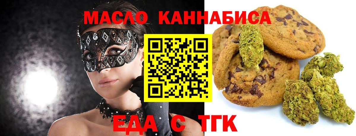 Еда ТГК марихуана Приморско-Ахтарск