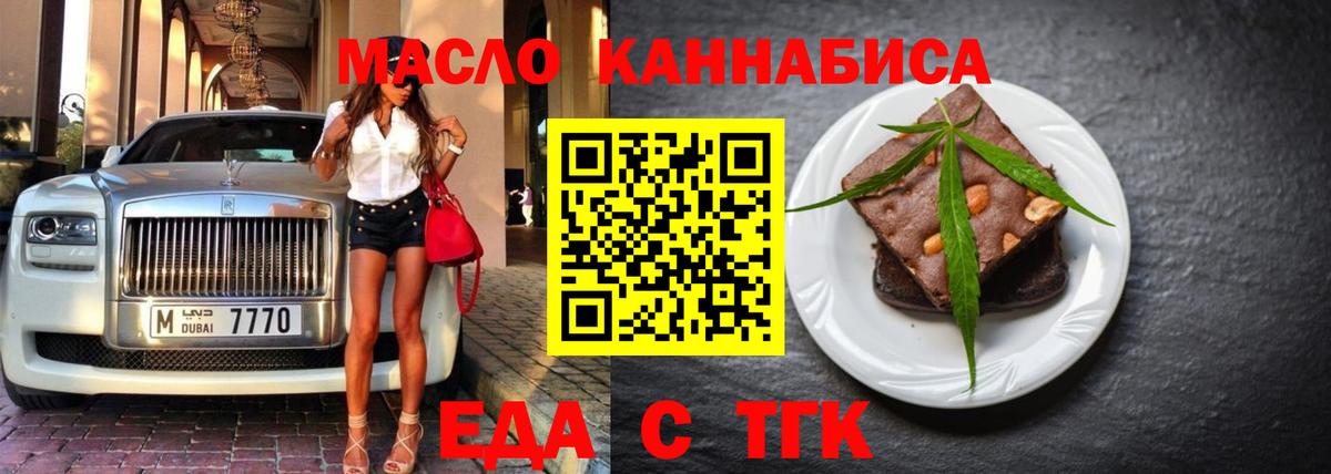 Приморско-Ахтарск  Еда ТГК конопля  Вход с VPN 
