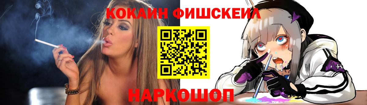 Приморско-Ахтарск  COCAIN Эквадор  COCAIN FishScale  купить закладку  Вход с VPN 
