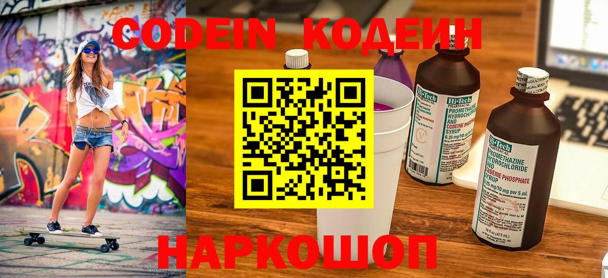 Кодеиновый сироп Lean напиток Lean (лин)  Вход с VPN  Приморско-Ахтарск 