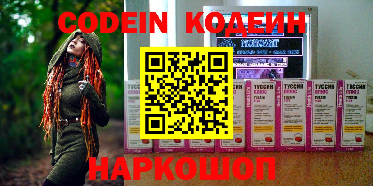 Кодеиновый сироп Lean напиток Lean (лин) Приморско-Ахтарск
