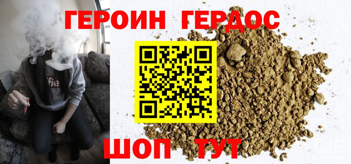 ГЕРОИН Heroin  Вход с VPN  Приморско-Ахтарск 