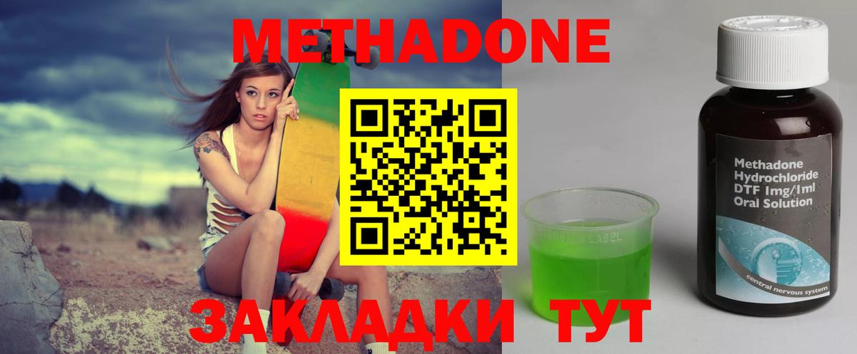 МЕТАДОН methadone  Вход с VPN  Приморско-Ахтарск 