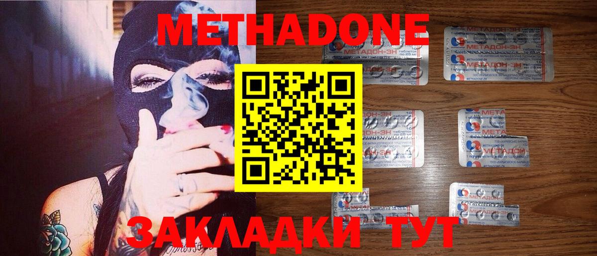МЕТАДОН мёд Приморско-Ахтарск